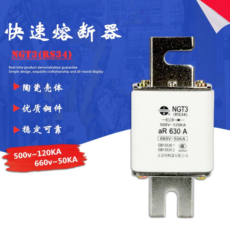 正浩 快速熔断器RS34 NGT3 aR400A 450A 500A 630A陶瓷保险丝500v