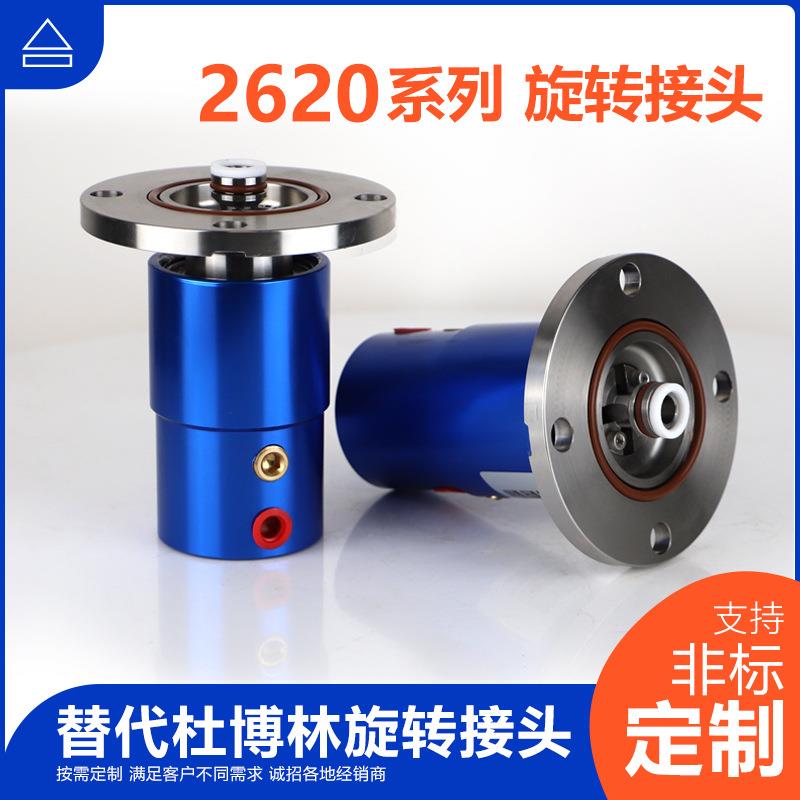 替代deublin2620系列旋转接头 通气体/液压油国产双通道旋转接头