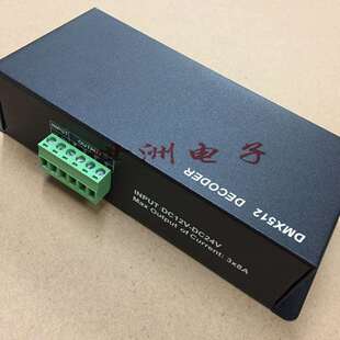 DMX512解码器三通道 3*8A RGB灯条灯带控制系统 舞台灯工程控制器