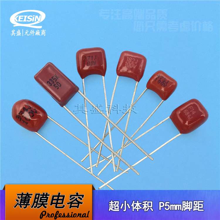 CL21x 100V103J P5 金属化薄膜电容 小体积 103J100V 0.01UF
