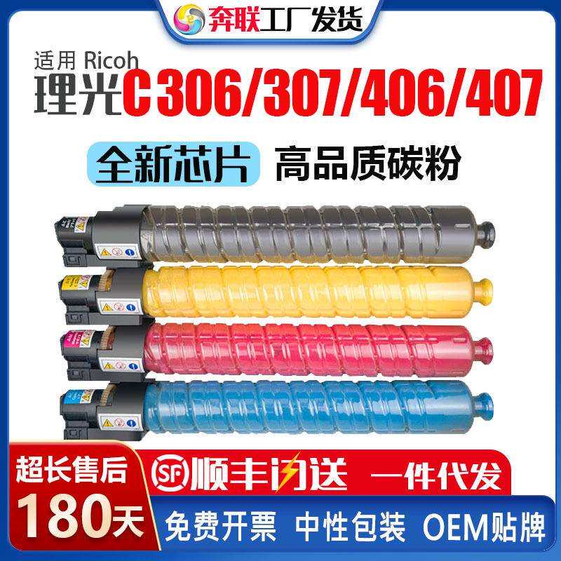 适用理光MPC305粉盒Aficio MP C306/307/406/407粉筒