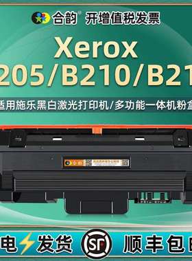 101R00664硒鼓通用富士施乐打印机Xerox B20墨粉盒b210碳粉仓b215