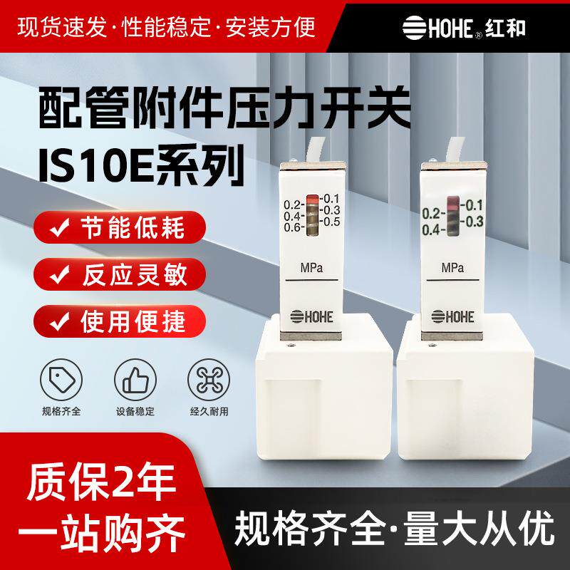 配管附件压力开关IS10E-2002/3003/4004/-6/L-Z配管附件压力开关