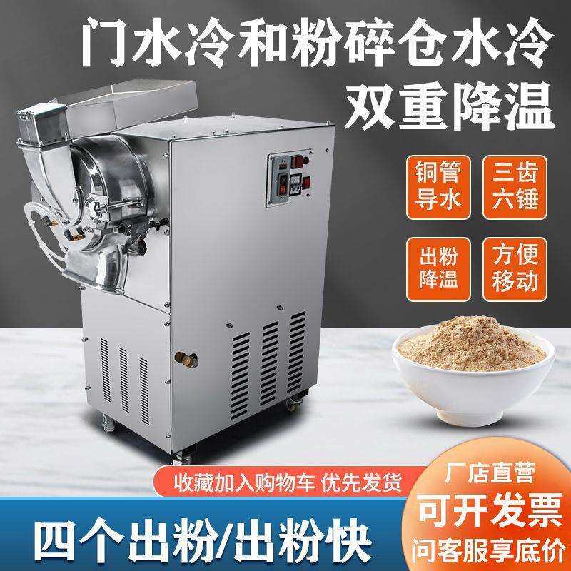 新款水冷商用六锤超细磨粉混磨打粉机研磨三七大功率电动两用