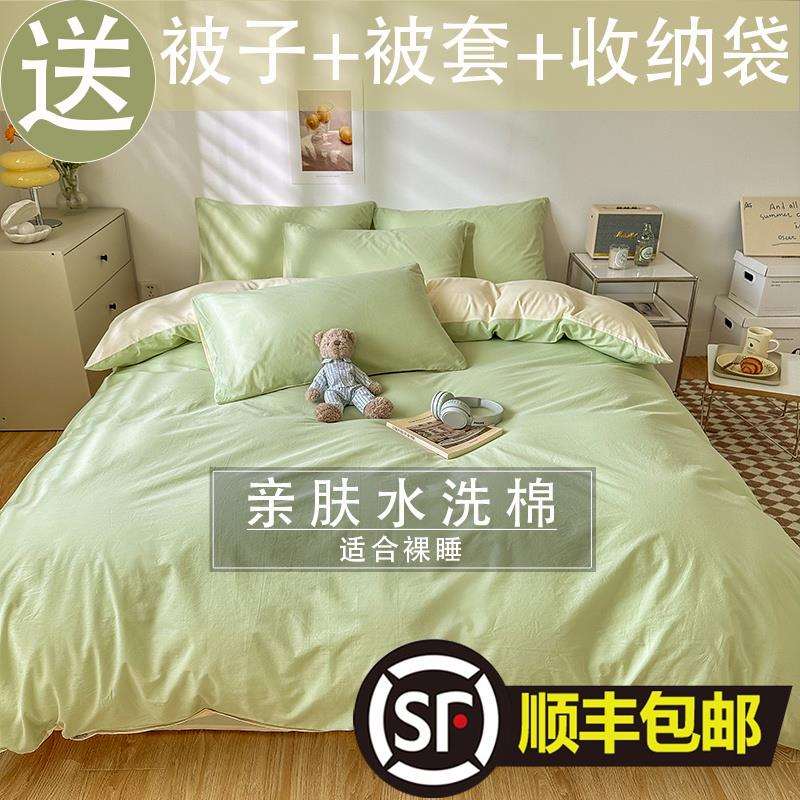 W1TR水洗棉被子被套全套两件单人学生宿舍被芯被罩一整套可拆洗非
