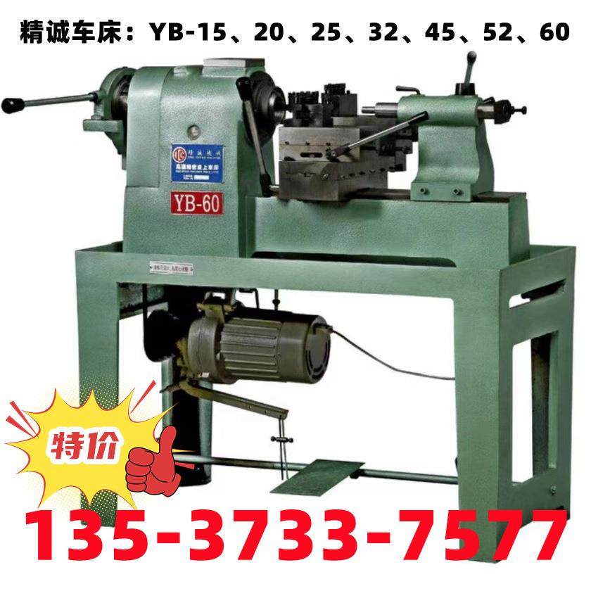 保修一年 精诚车床YB-15桌上车床 精诚送货上门 高速精密桌上车床