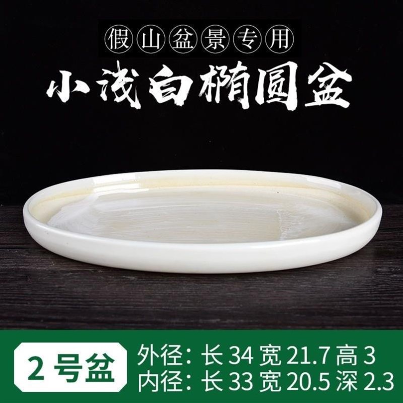 假山盆景盆椭圆陶瓷托盘吸水石盆景底盘上水石专用盆景花盆造型盆