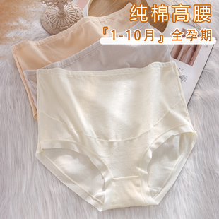 孕妇内裤 托腹透气不勒肚子抗菌全棉裆 纯棉可调节中晚期高腰大尺码