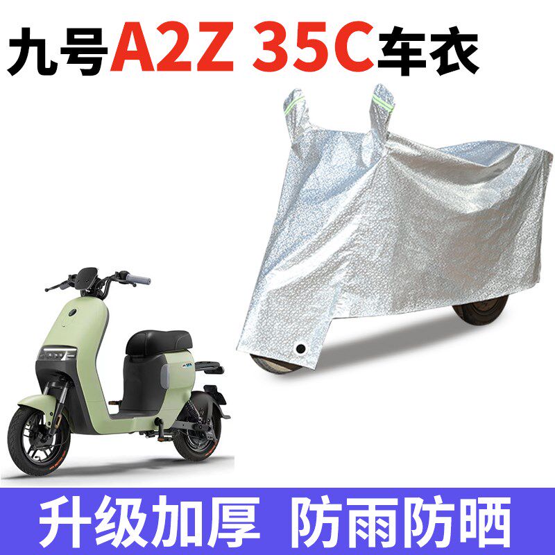 适用九号电动车A2z 35c防水车衣9号A2z40/A2z90电瓶车车罩防晒套
