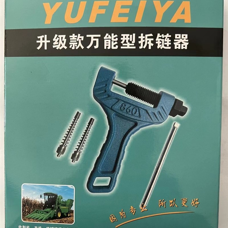 升级款拆链器农机链条拆卸工具收割机链条安装工具专业拆卸工具
