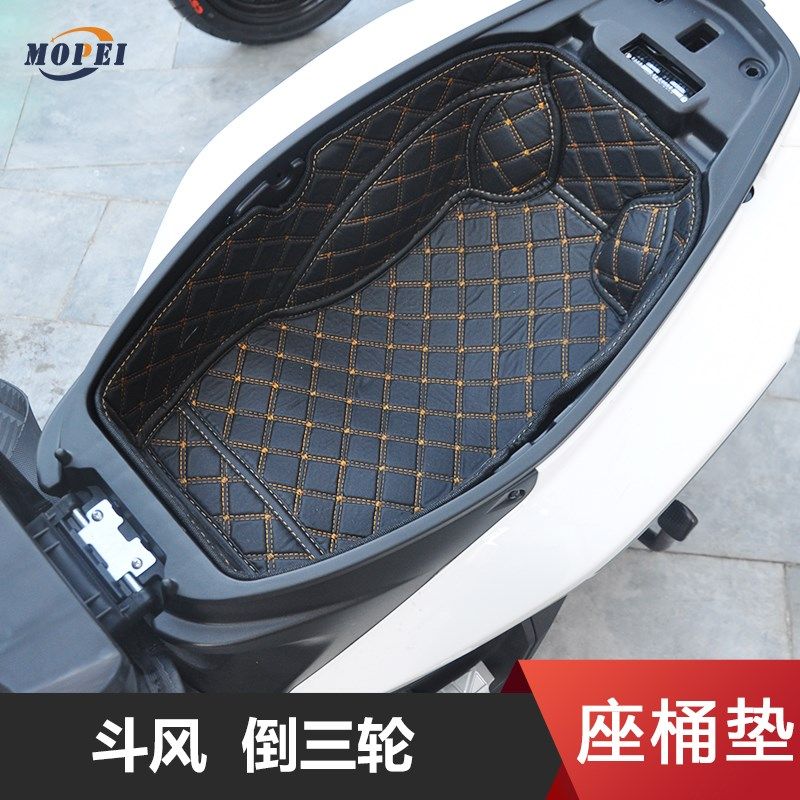 斗风倒三轮摩托车座桶垫F1-150/300三轮车马桶垫内衬垫改装配件
