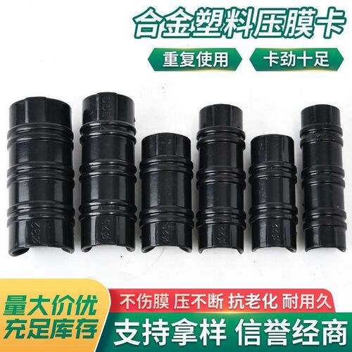 大棚配件压膜卡固膜卡 塑料卡膜扣 蔬菜大棚黑夹子薄膜卡钢管卡扣