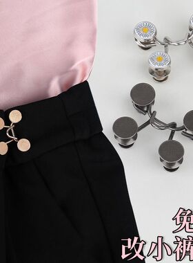 牛仔裤收腰神器腰围改小可调节隐形纽扣懒人松紧裤子装饰防走光扣