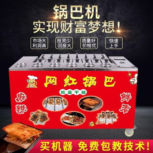 网红做锅巴机摆摊现烤商用设备制作新款电湘西土匪锅巴饭的机器