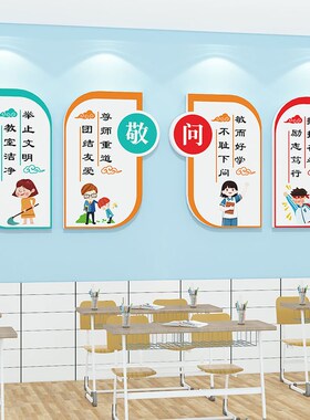 班级氛围布置教室墙面装饰文化墙建设中小学生励志标语墙贴画纸3d