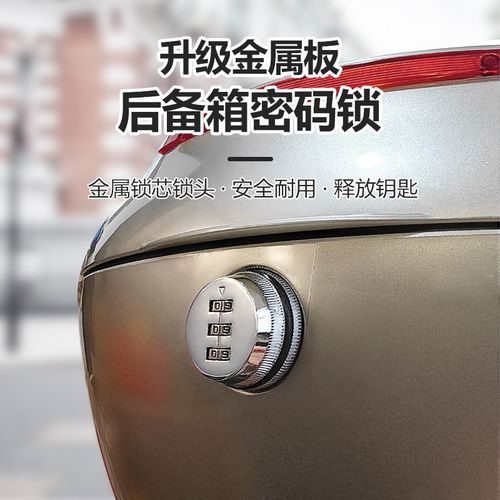 金属电动车后备箱密码锁尾箱金属密码锁通用尾箱锁摩托车后备箱锁