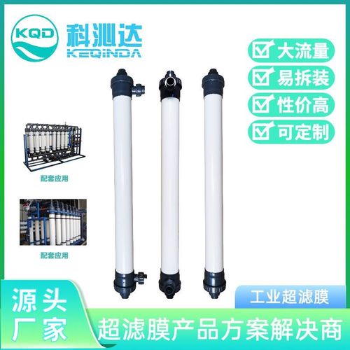 超大水量4040超滤膜4寸纳滤PVDF膜中空纤维可过墨水水处理用