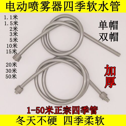 农用电动喷雾器出水管胶管软管打药喷药机高压加厚四季水管子配件