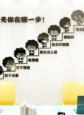 成功的阶梯公司企业文化培训班励志标语教室3d立体墙贴班级文化墙