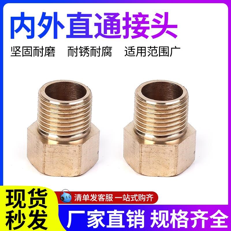 全铜接头1分2分3分4分6分1/8-1/4-1/2-3/8内外丝牙直接直通转接头