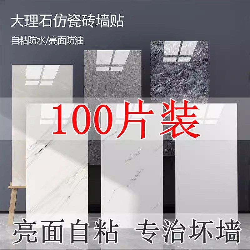 仿瓷砖大理石墙贴自粘墙面装饰遮丑客厅背景防水防潮铝塑板贴墙纸,家居饰品,软装墙贴,淘宝优惠券,粉丝福利购,淘宝优惠卷