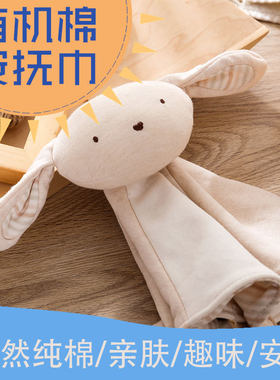 宝宝有机棉安抚巾婴儿可入口安抚玩偶01岁哄睡眠神器毛绒手偶玩具