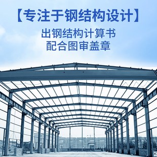 光伏 荷载报告 加固  盖章 承重计算 厂房加固 深化设计 图纸算量