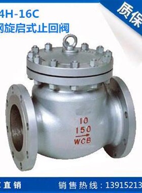 H44H-16C法兰旋启式止回阀铸钢止回阀逆止阀DN115 25 150 250 300