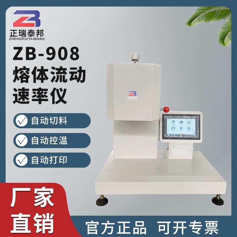 熔融指数仪质量法熔体流动速率仪塑料颗粒PE溶指检测粒体积法测定