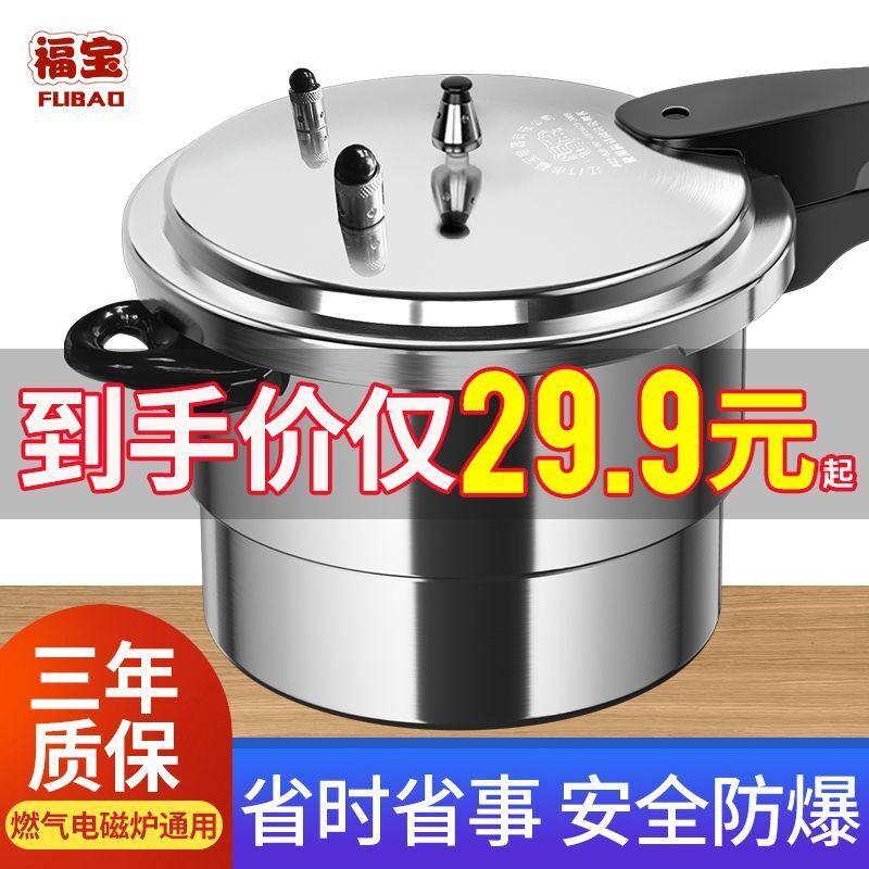 福宝高压锅家用燃气电磁炉通用加厚压力锅食品级安全防爆商用锅具图片