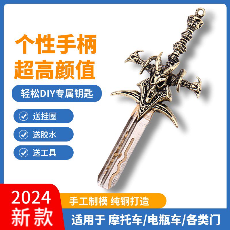霜之哀伤踏板摩托车钥匙改装DIY机车电动车极核纯铜钥匙柄替换头