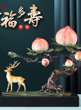 全铜寿桃摆件多福多寿客厅酒柜蟠桃装饰品乔迁礼物送长辈贺寿礼品