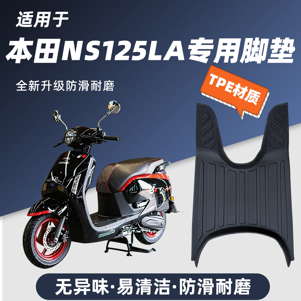适用于25款新大洲本田NS125LA脚垫脚踏垫小拉摩托车改装件配件图片