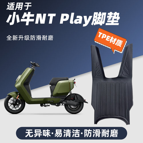 适用于小牛NTplay/25款小牛Nplay脚踏垫小牛NLT耐磨脚垫NT脚垫