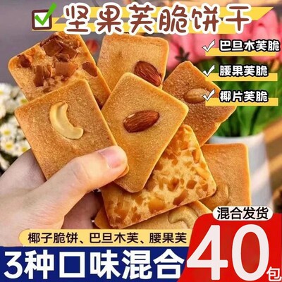 大降价【40包】坚果芙早餐酥脆曲奇饼干追剧下午茶解馋零食AR