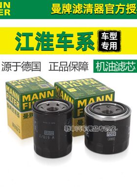 M3江淮瑞风L5 L6 M4 M5 M6 R3 S2 S3 S5嘉悦A5曼牌X4机油滤芯器S7