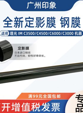 适用30影350CMC00理光60 0450C膜0C膜定0 0加热 I