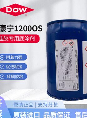 S剂硅胶120道康宁PRIMERL 9 I剂2. DO促进 环0增粘剂KS底涂保 WGO
