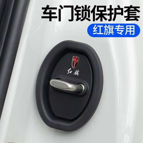 红旗H5H9HS5HS9HS7EQM5HQ9汽车I门锁扣保护垫减震缓冲垫片门锁盖