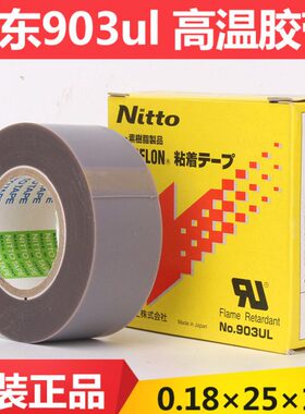 胶带*3TO耐高温.铁氟龙10日3.9东09 018* 0LNIT高温胶布U 25UNLO