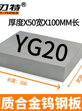 YG20冲压钨钢 50X100mm硬质合金钨钢板料 钨钢方型板材钨钢合金块