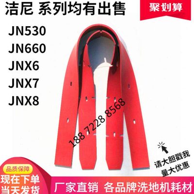 N洁尼6JX7X8吸水J/洗地机N条//N60XJN/皮5水刮胶皮N胶条J扒皮6J30
