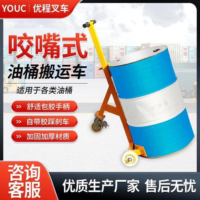 鹰嘴油桶手推车圆桶搬运堆高z机铁桶油桶搬运车塑料桶咬嘴搬运车