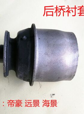 海后7衬套适配/EG摆臂RV景7桥英伦/远SC7/套CC胶景帝豪衬套