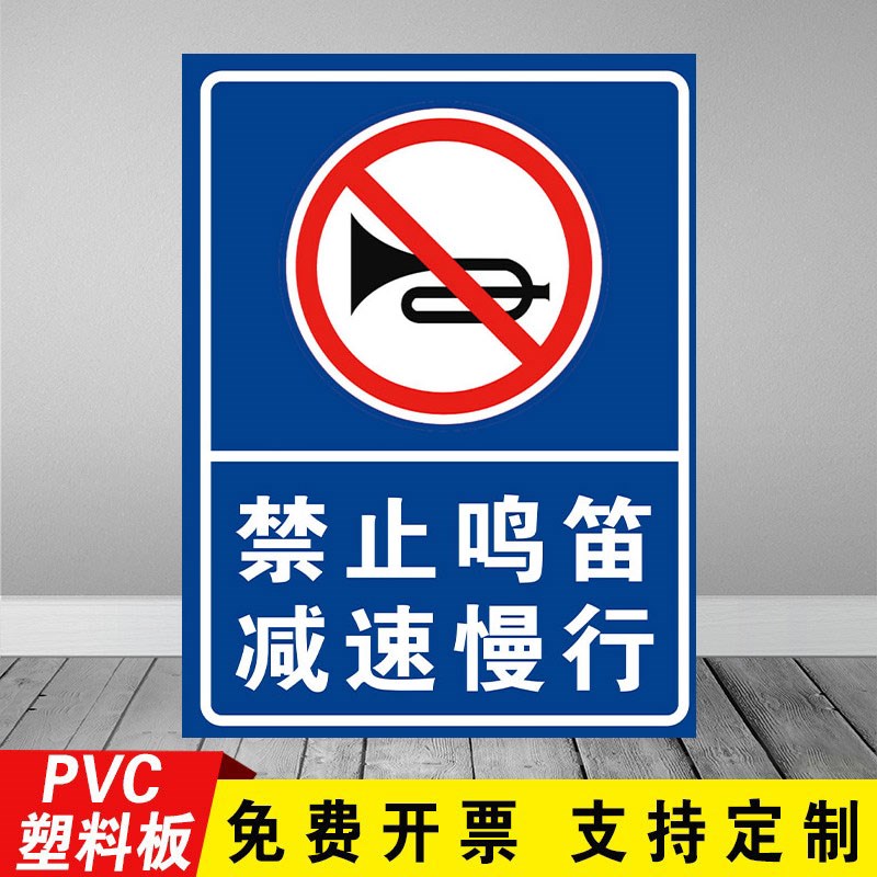 禁止鸣笛警示牌小区限速5公里标志牌标识牌车辆出入减速慢行安全