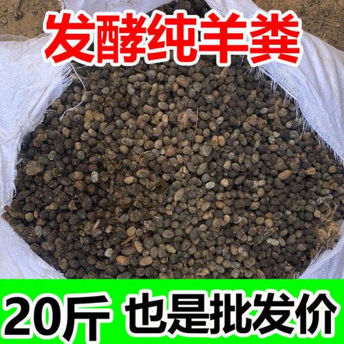 纯羊粪发酵有机肥羊粪蛋颗粒花卉专业肥果蔬大田阳台兰花石斛可用