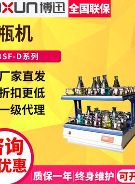 B博迅小容量 单/46大SD摇实验室板摇双层S机层50/S瓶上海46/50F-D