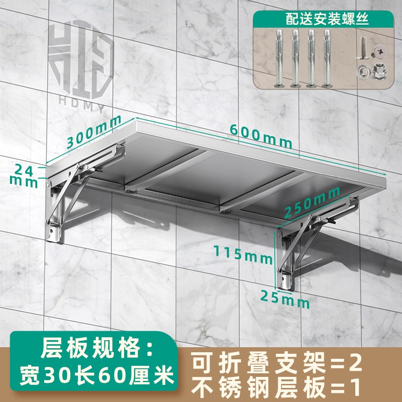 HDMY不锈钢板可折叠墙上隔板托架壁挂式简约收纳S挂墙支撑架置物