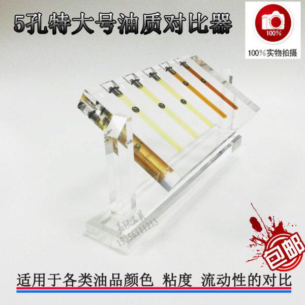 比较测试演油变速箱油粘工具检测仪汽车机油示度仪架器质对比玻璃