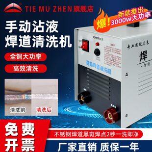 铁木真焊道处理机手动沾液不锈钢焊缝清洗机电解毛刷机清洗液毛刷